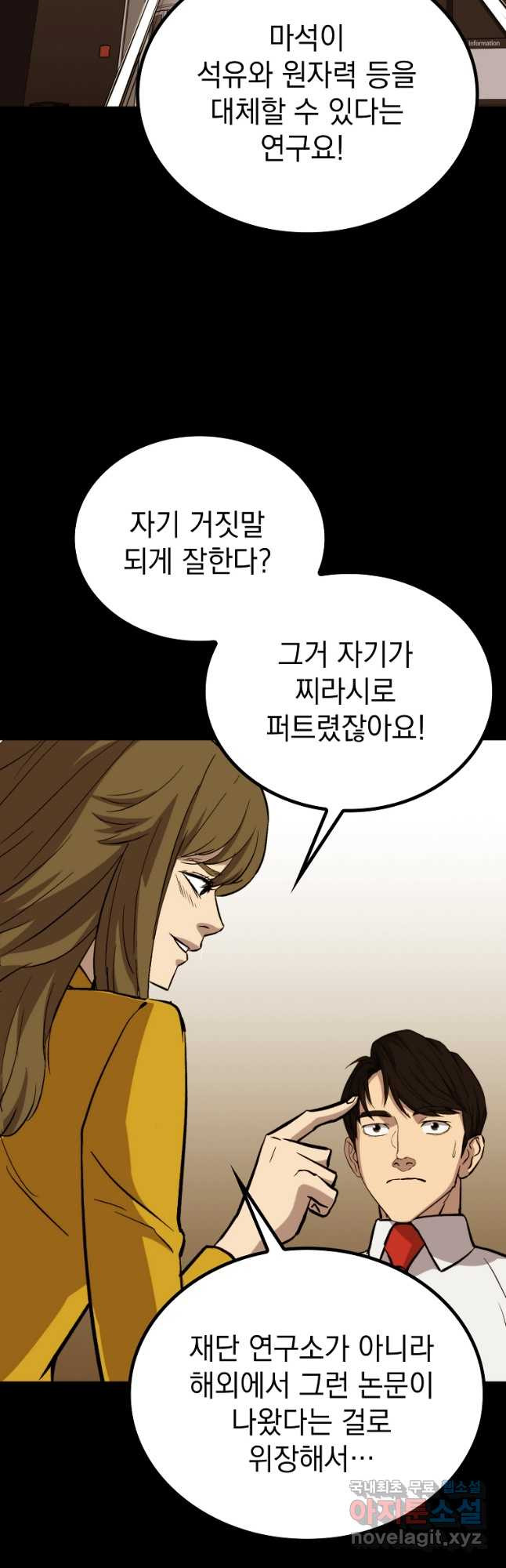 임기 첫날에 게이트가 열렸다 40화 - 웹툰 이미지 9