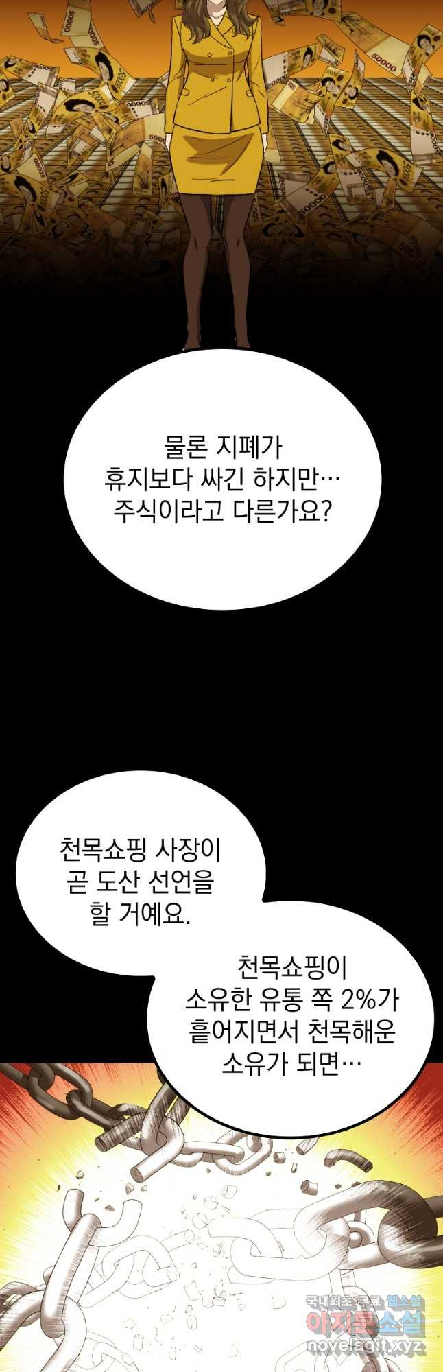 임기 첫날에 게이트가 열렸다 40화 - 웹툰 이미지 12