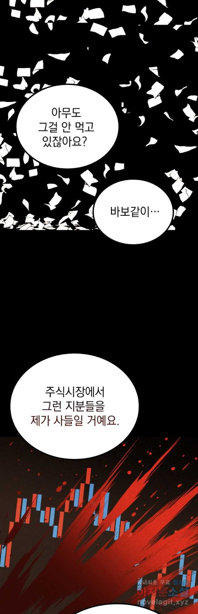 임기 첫날에 게이트가 열렸다 40화 - 웹툰 이미지 20