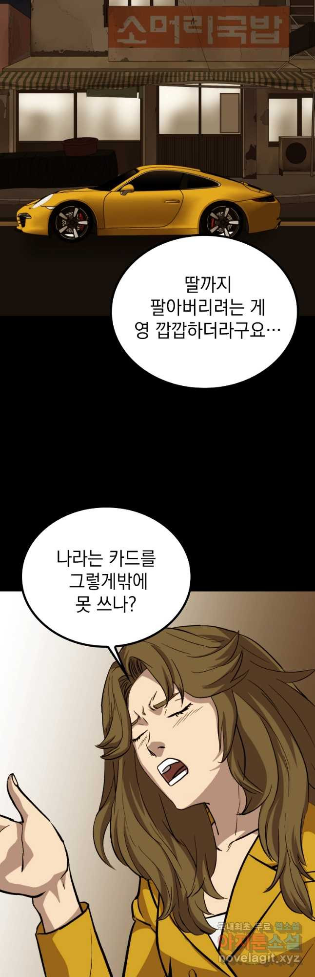 임기 첫날에 게이트가 열렸다 40화 - 웹툰 이미지 33