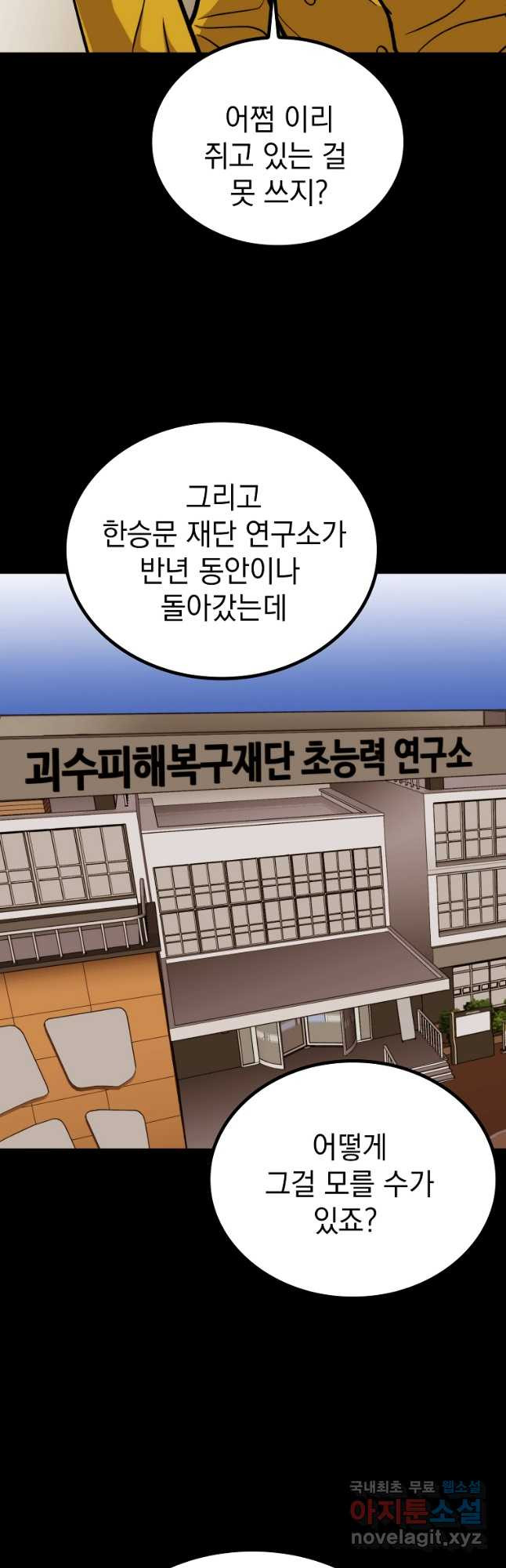 임기 첫날에 게이트가 열렸다 40화 - 웹툰 이미지 34