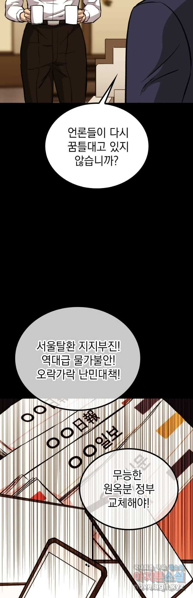 임기 첫날에 게이트가 열렸다 40화 - 웹툰 이미지 50