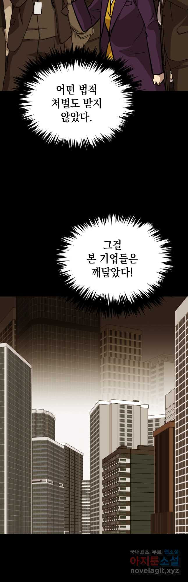 임기 첫날에 게이트가 열렸다 40화 - 웹툰 이미지 59