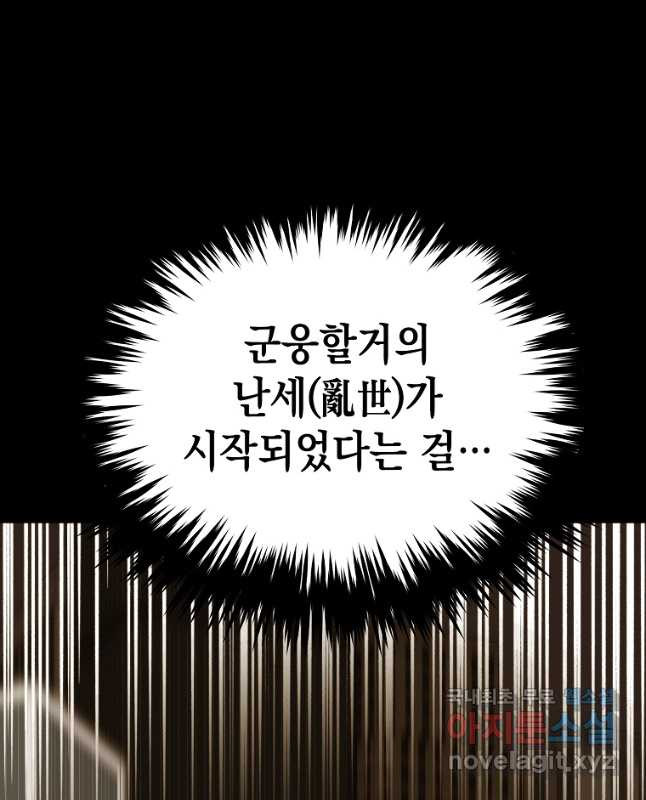 임기 첫날에 게이트가 열렸다 40화 - 웹툰 이미지 60