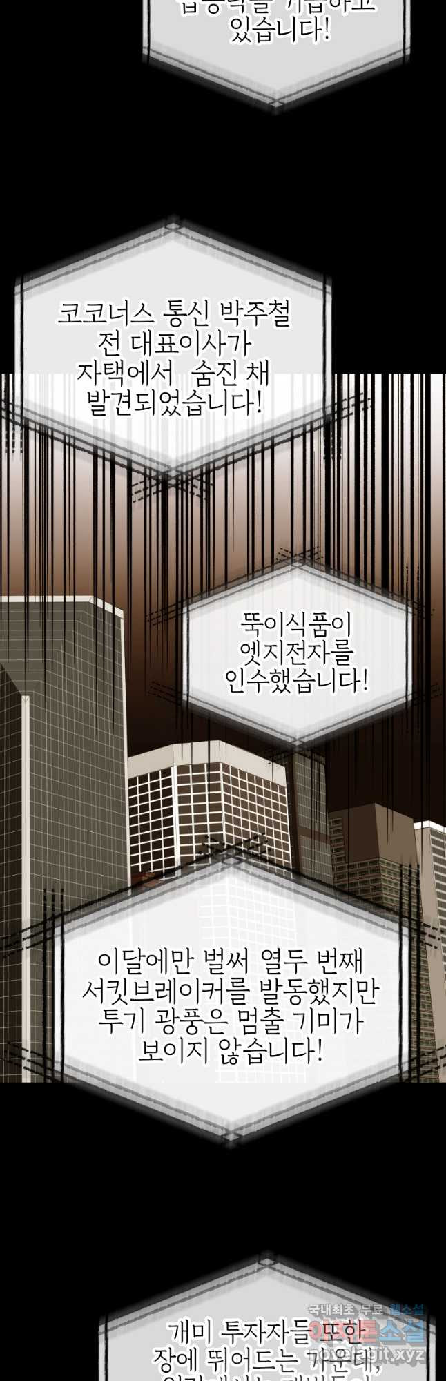 임기 첫날에 게이트가 열렸다 40화 - 웹툰 이미지 62