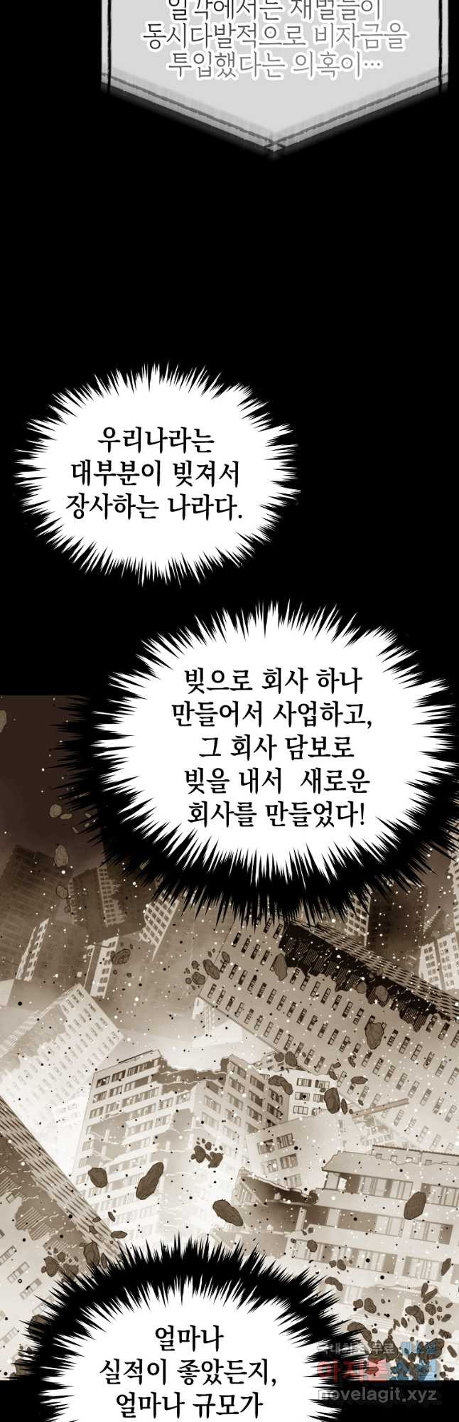 임기 첫날에 게이트가 열렸다 40화 - 웹툰 이미지 63