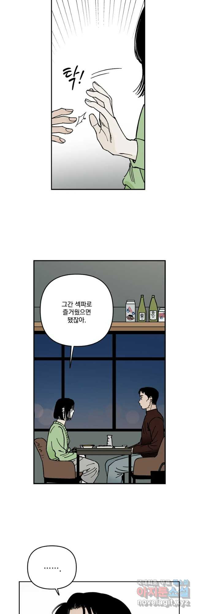 미완결 2부 20화 - 웹툰 이미지 27