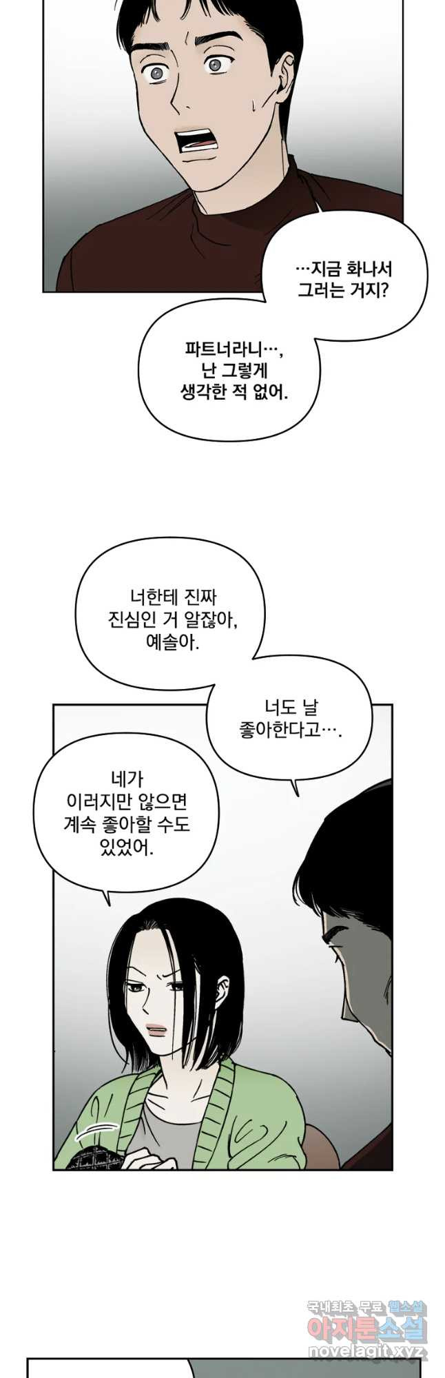 미완결 2부 20화 - 웹툰 이미지 28