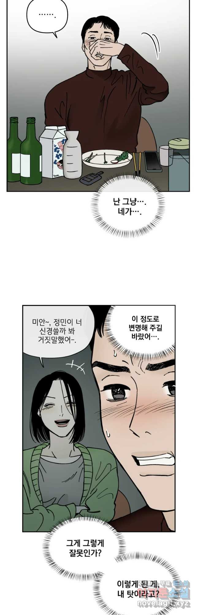 미완결 2부 20화 - 웹툰 이미지 34