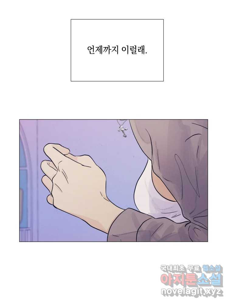 내게 볕이 닿지 않아도 18화 - 웹툰 이미지 19