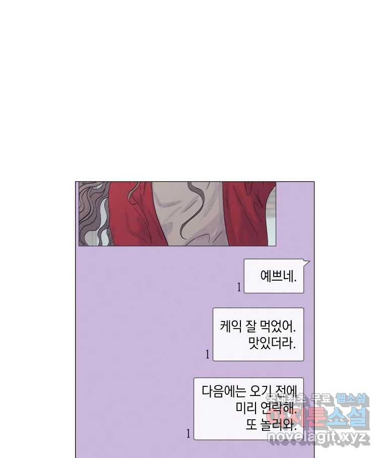 내게 볕이 닿지 않아도 18화 - 웹툰 이미지 61