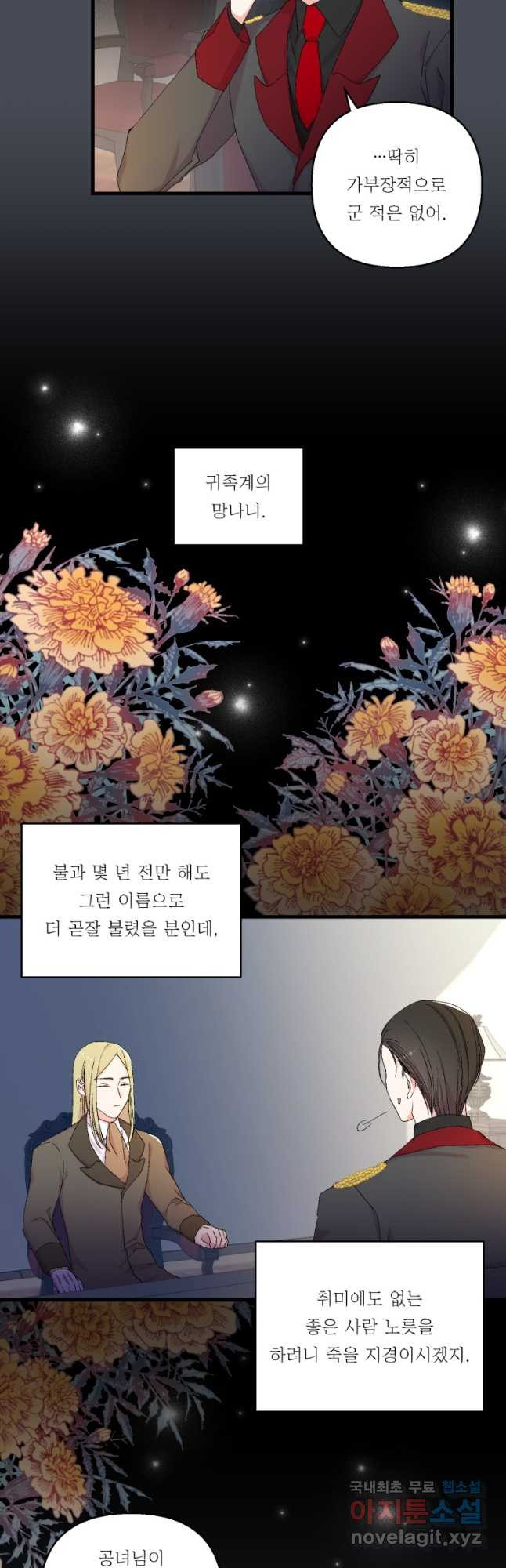 아기 황후님 80화 - 웹툰 이미지 9