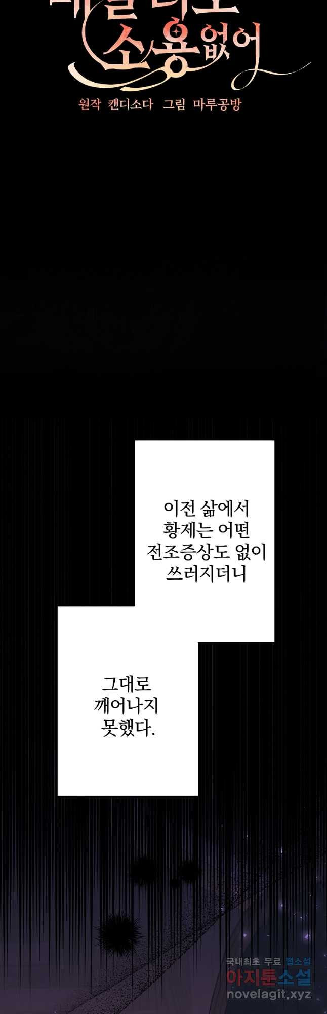 매달려도 소용없어 97화 - 웹툰 이미지 9