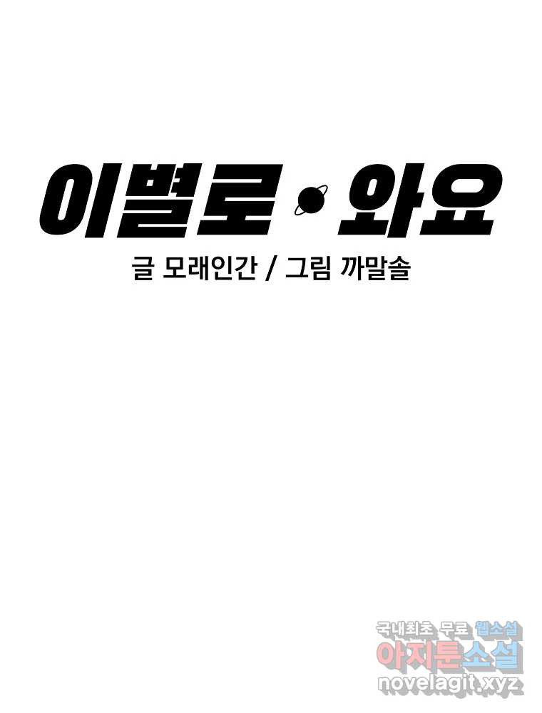 이별로 와요 25화 - 웹툰 이미지 5