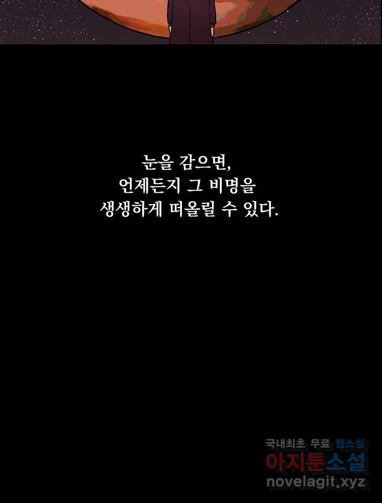 이별로 와요 25화 - 웹툰 이미지 102