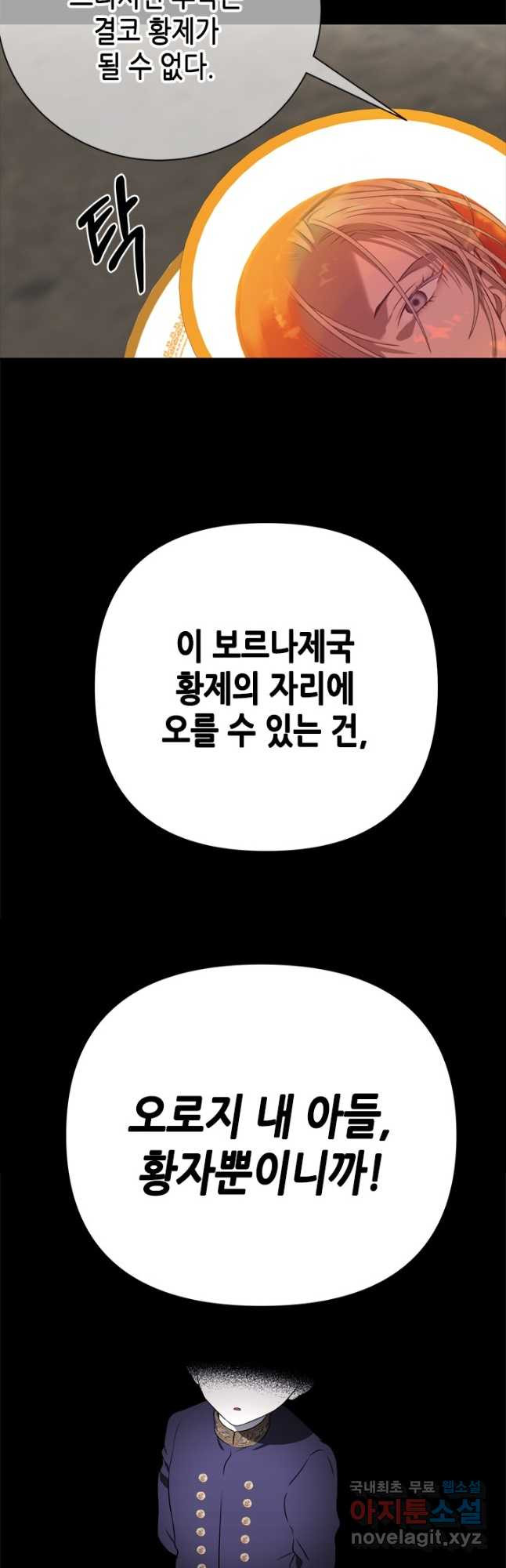 마법사는 가난해 66화 - 웹툰 이미지 53