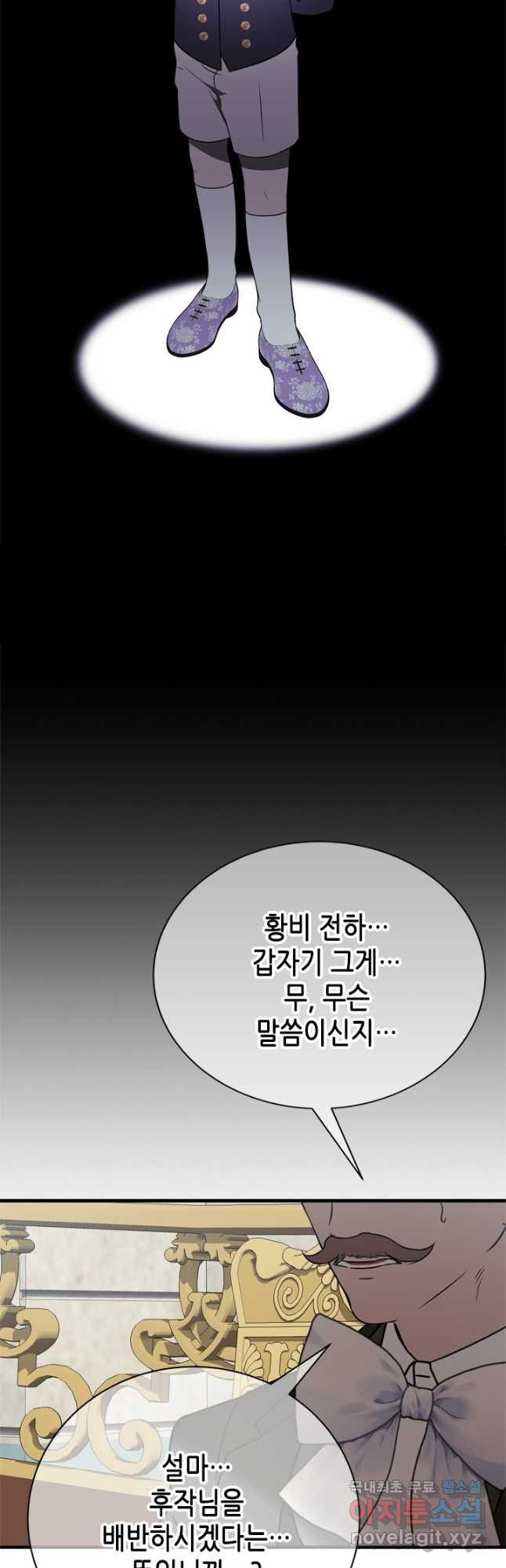 마법사는 가난해 66화 - 웹툰 이미지 54