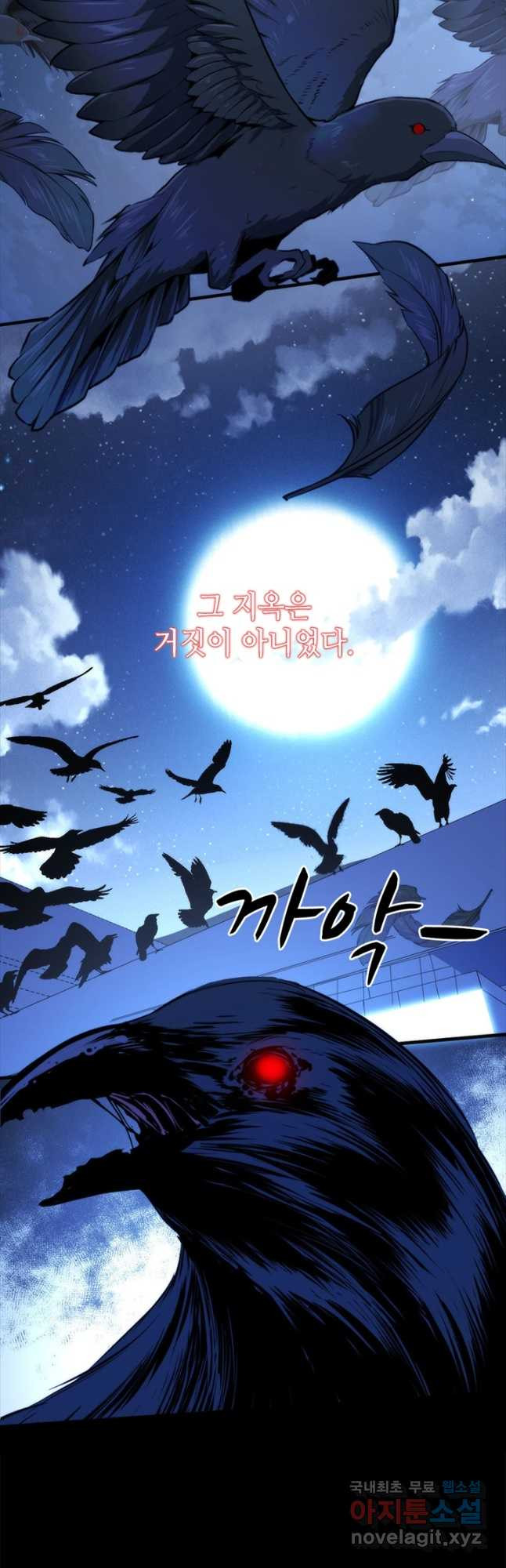 신이되다 - 크툴루신화 125화 - 웹툰 이미지 32