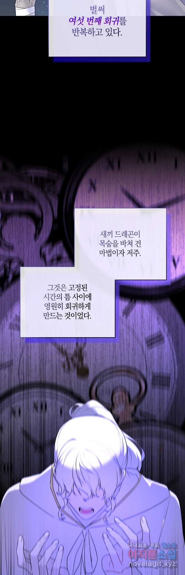 악녀지만 여주인공이 되겠습니다 97화 - 웹툰 이미지 23