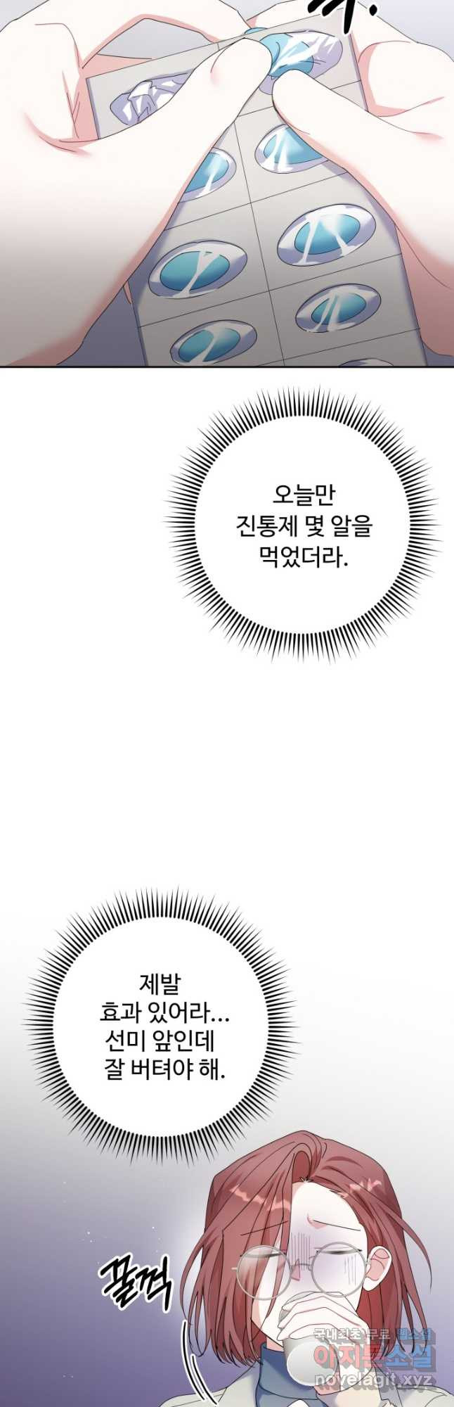 아저씨, 내 기분 왜 이래요 43화 - 웹툰 이미지 19