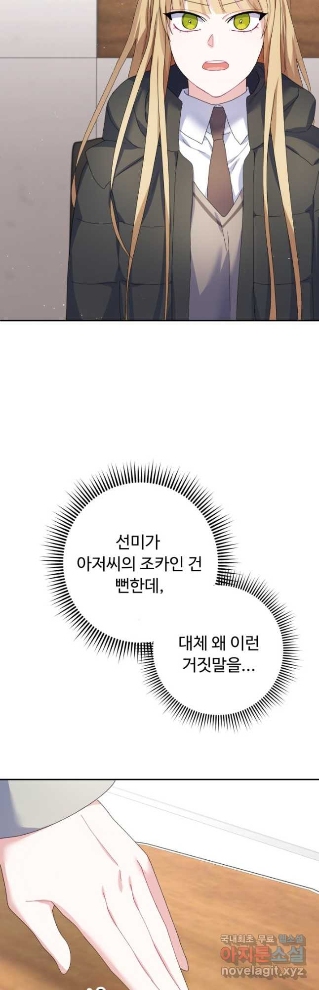 아저씨, 내 기분 왜 이래요 43화 - 웹툰 이미지 27