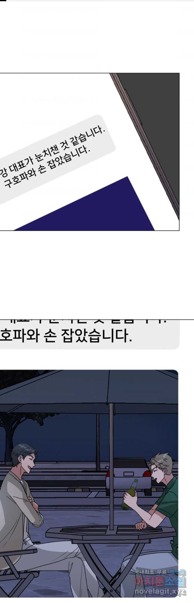 오만한 그 남자의 여비서 25화 - 웹툰 이미지 1