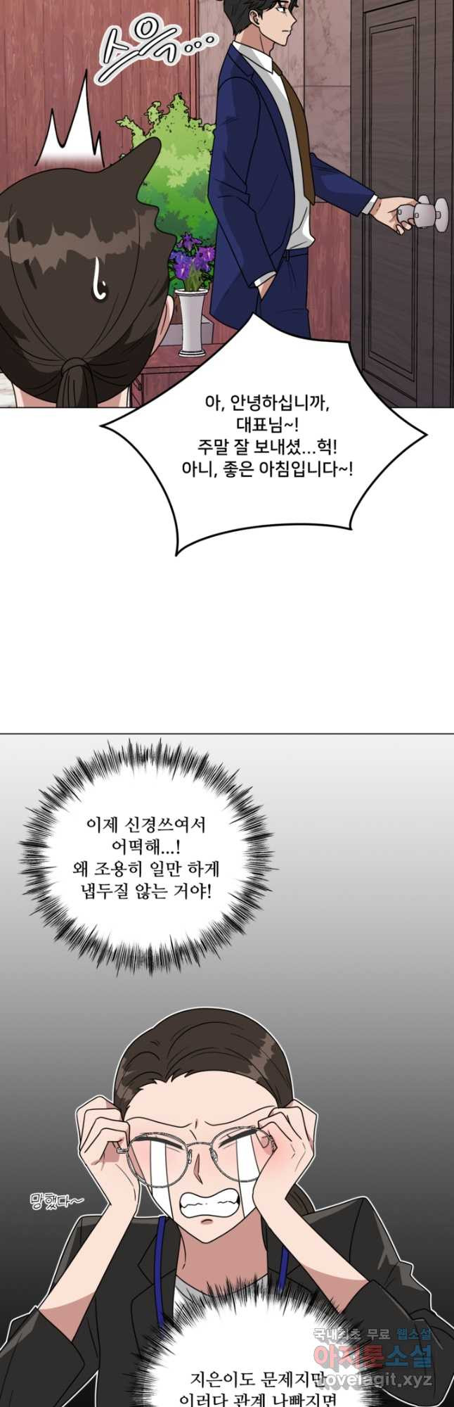 오만한 그 남자의 여비서 25화 - 웹툰 이미지 29