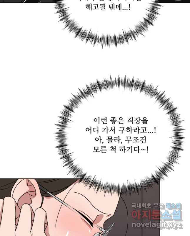 오만한 그 남자의 여비서 25화 - 웹툰 이미지 30