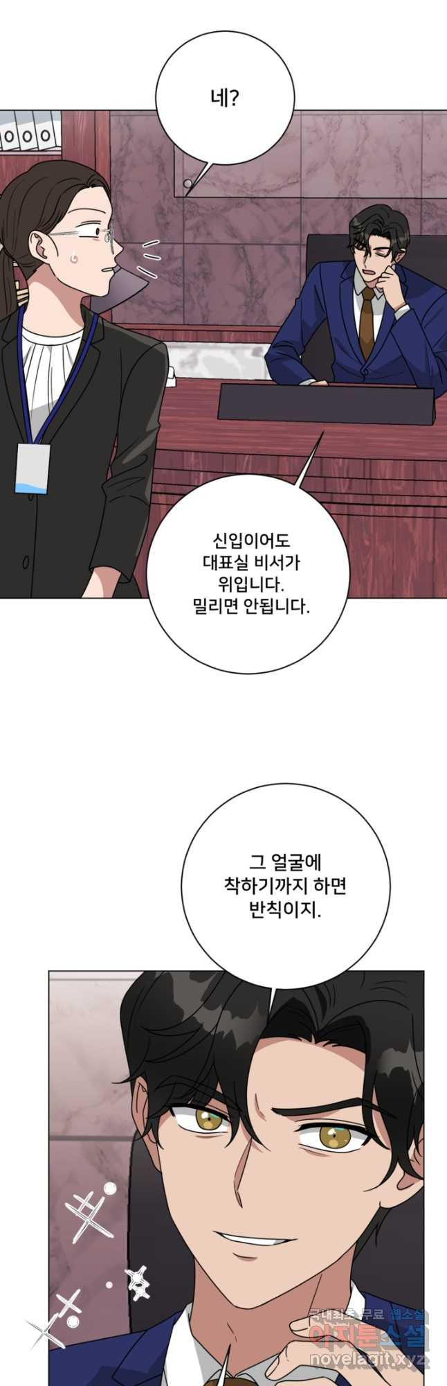 오만한 그 남자의 여비서 25화 - 웹툰 이미지 36