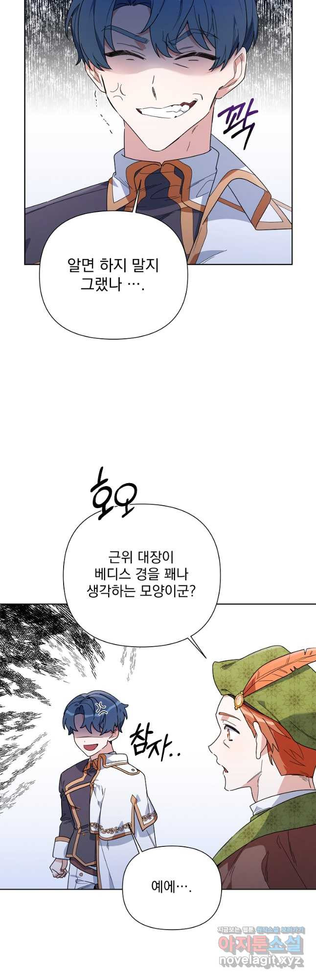 2회차는 레드카펫으로 53화 - 웹툰 이미지 31