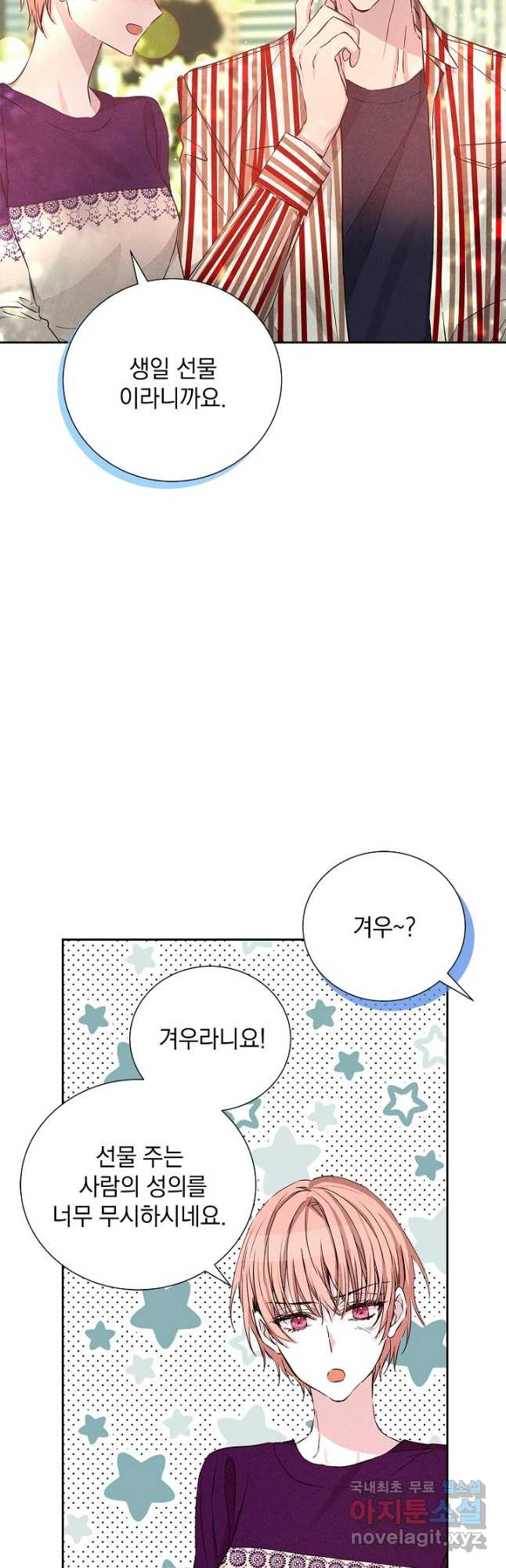 절찬 연애중 49화 - 웹툰 이미지 19