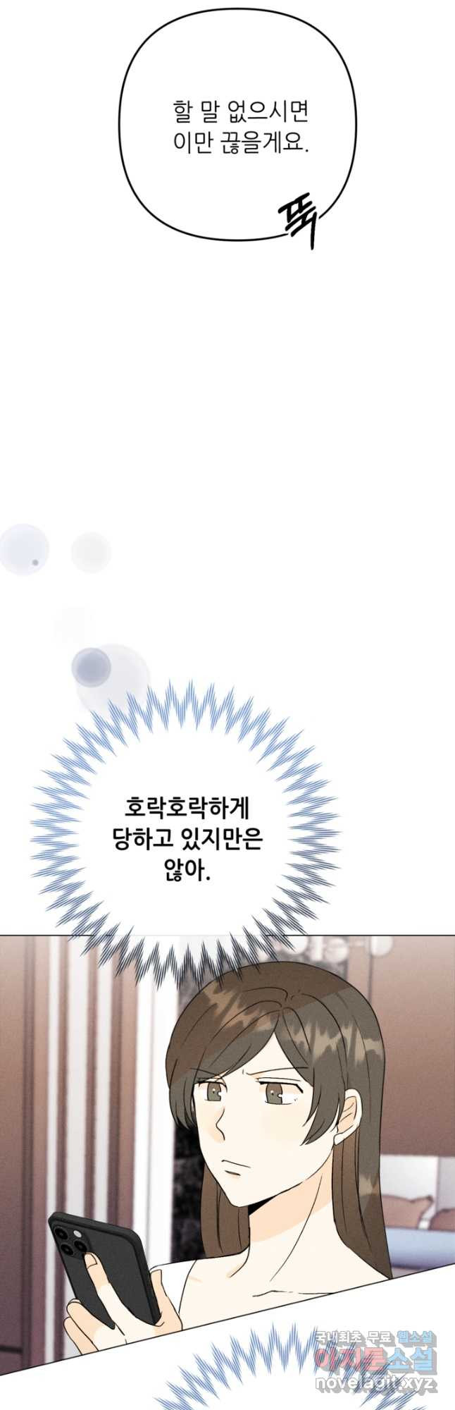 결혼이 조건입니다 34화 - 웹툰 이미지 33