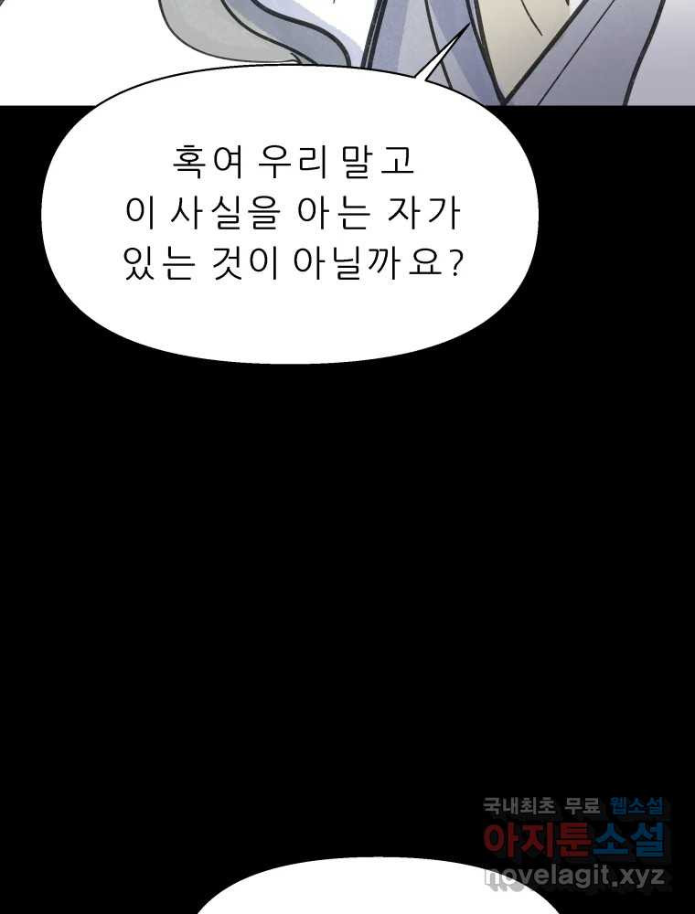 봄을 그린 화원 28화 - 웹툰 이미지 22