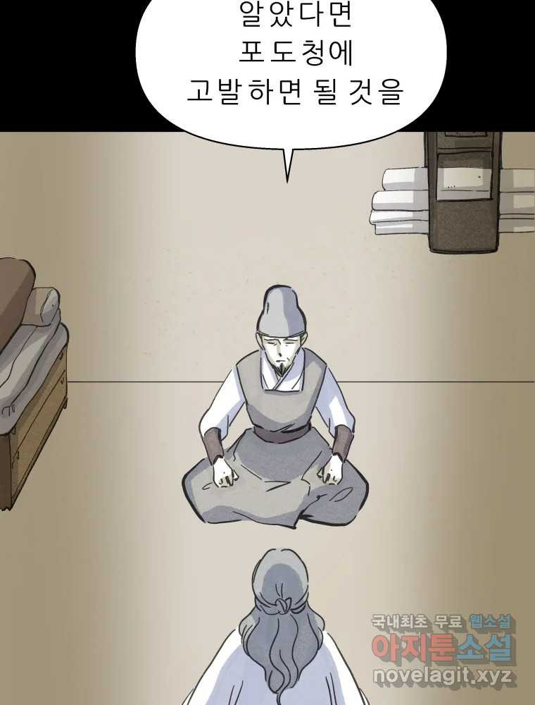 봄을 그린 화원 28화 - 웹툰 이미지 23