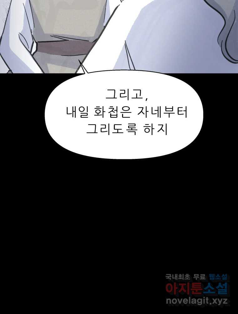 봄을 그린 화원 28화 - 웹툰 이미지 29