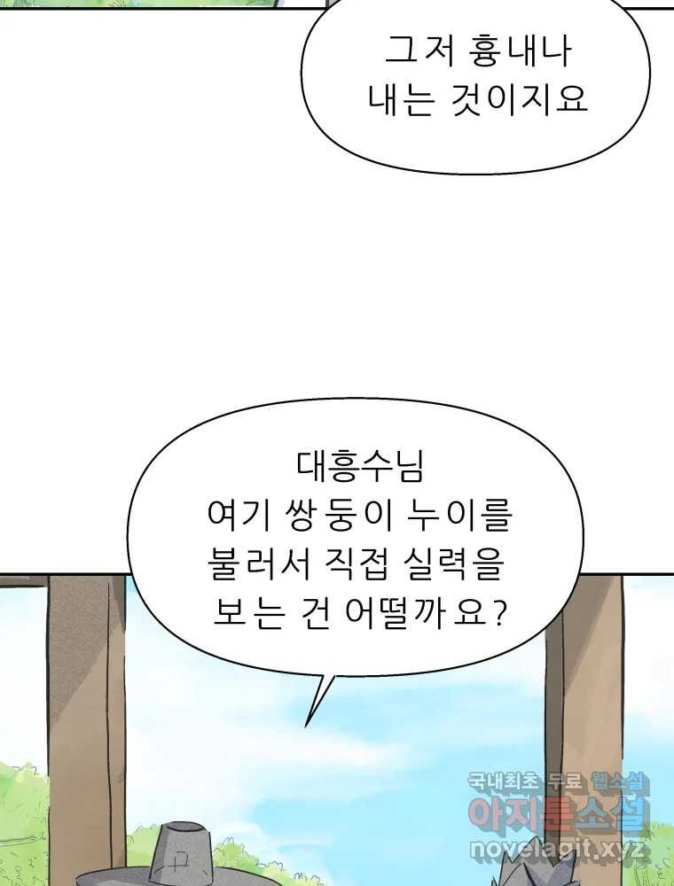 봄을 그린 화원 28화 - 웹툰 이미지 65