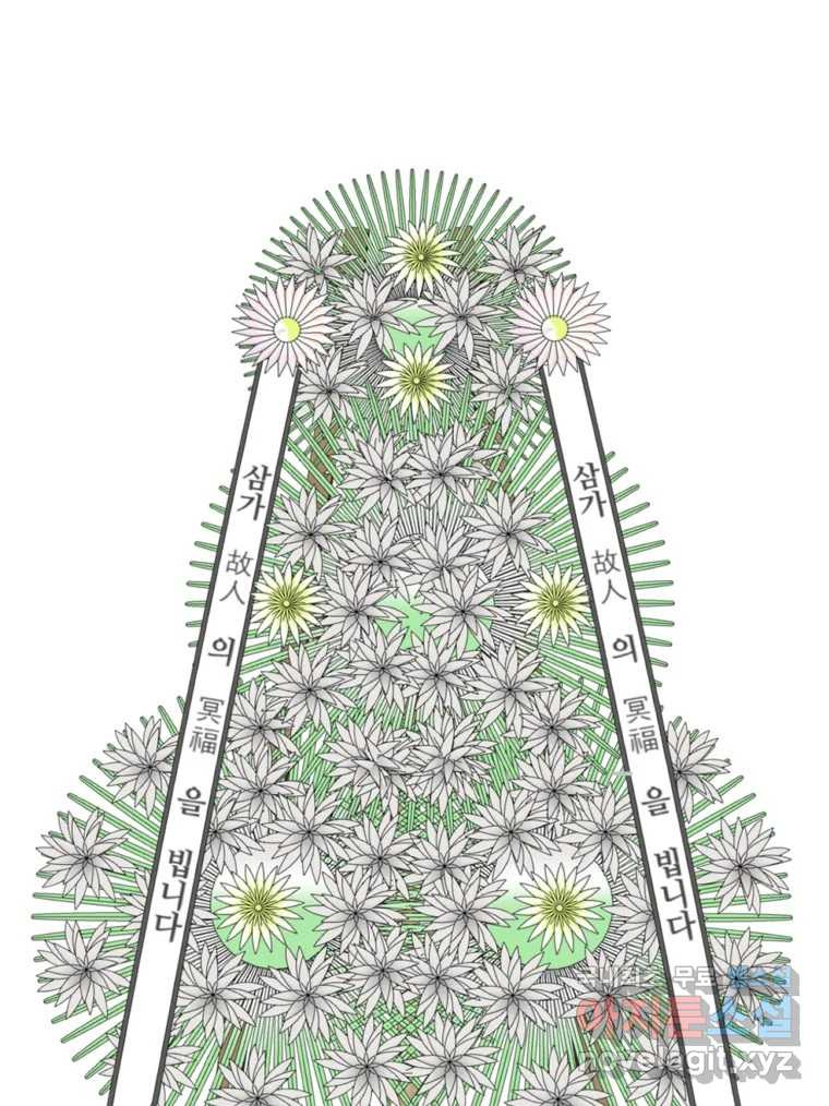 틀린 가족 나의 장례식 1 - 웹툰 이미지 1