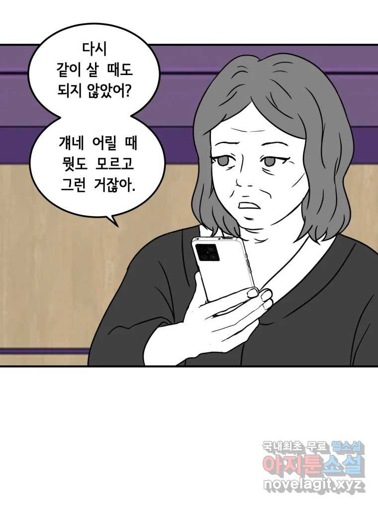 틀린 가족 나의 장례식 1 - 웹툰 이미지 7