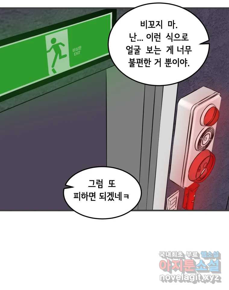 틀린 가족 나의 장례식 1 - 웹툰 이미지 46