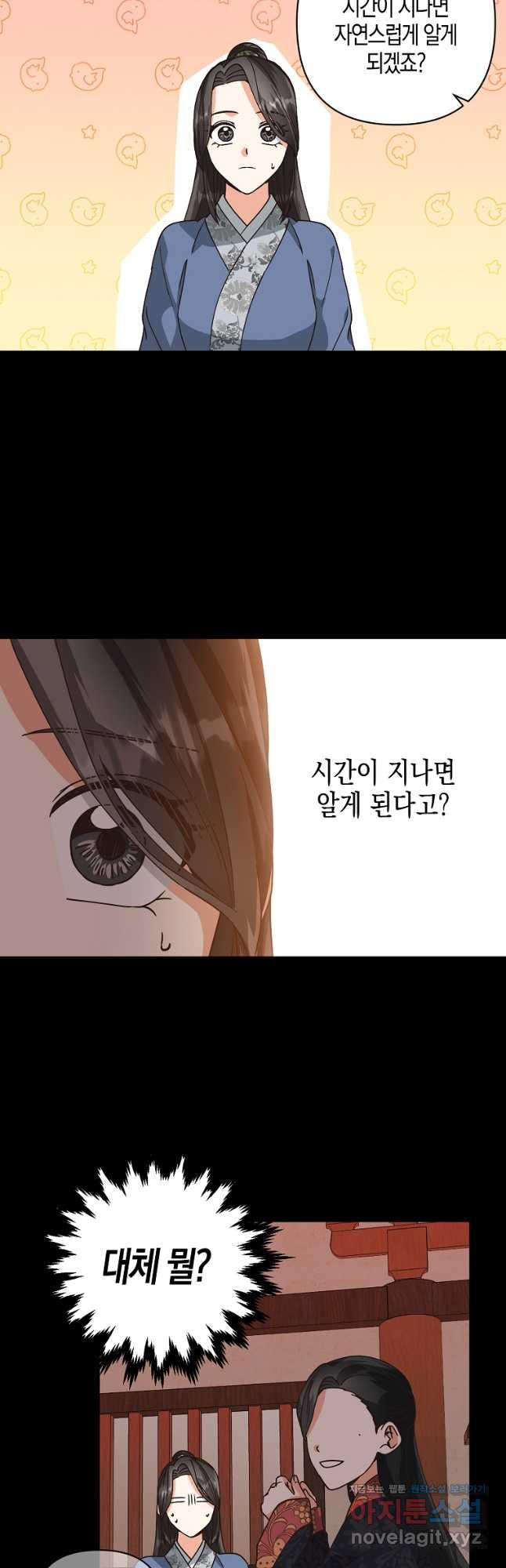 낙화유수 71화 - 웹툰 이미지 12