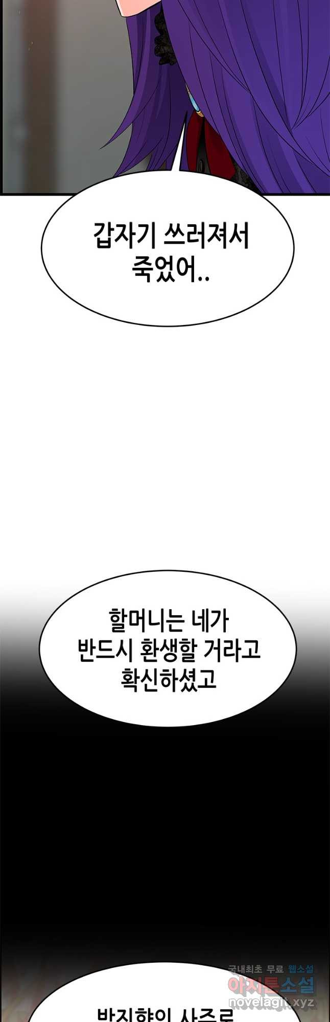 천 개의 달이 뜨면 56화 - 웹툰 이미지 7