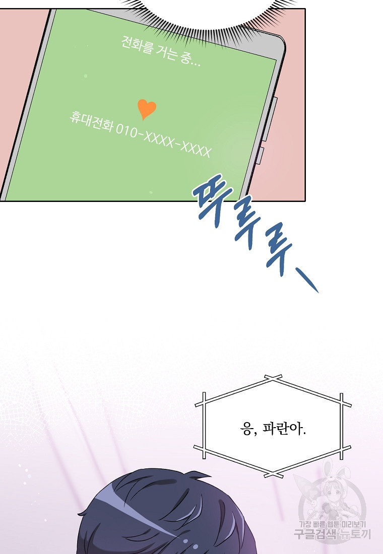 새파랗게 어린 45화 - 웹툰 이미지 31