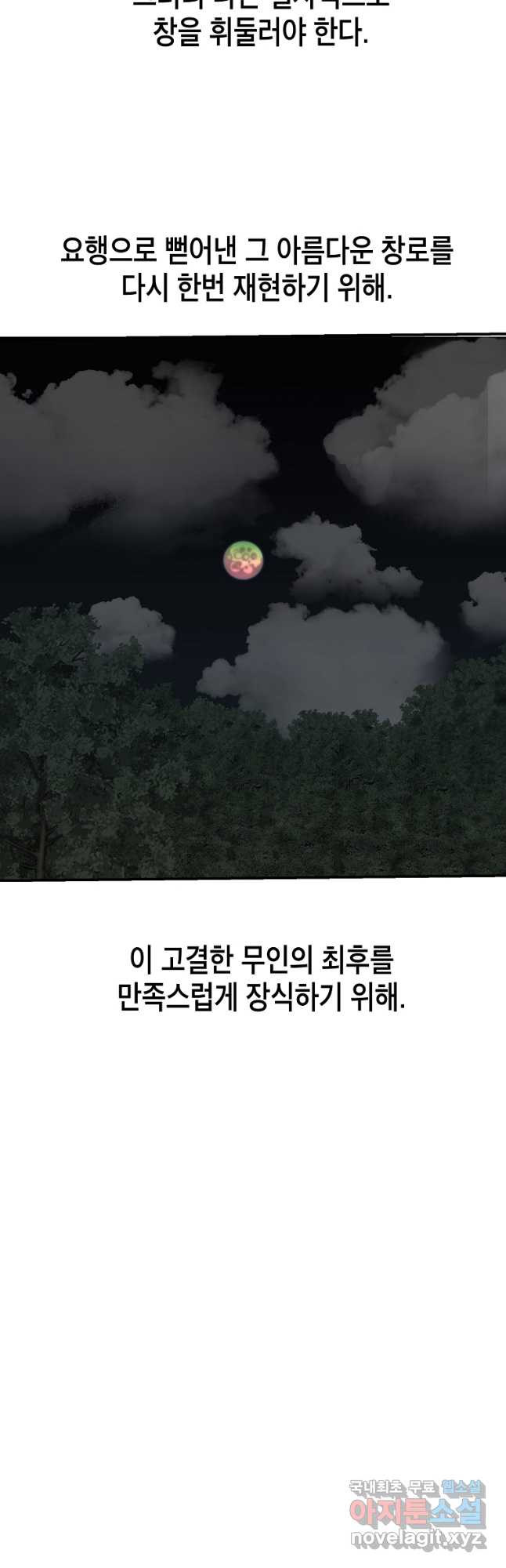 쥐뿔도 없는 회귀 48화 - 웹툰 이미지 27