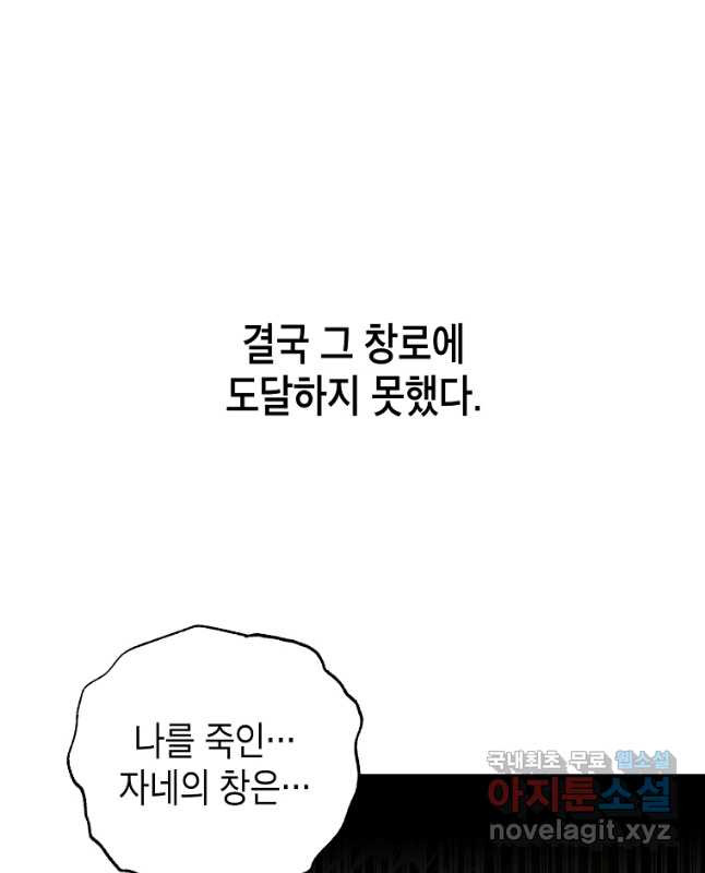 쥐뿔도 없는 회귀 48화 - 웹툰 이미지 30