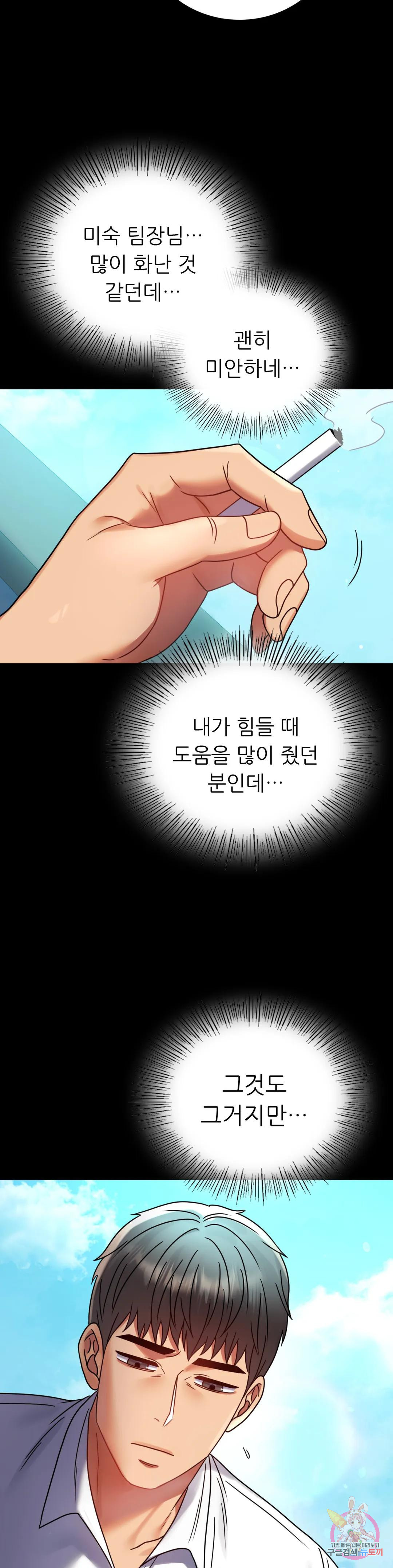 불륜학개론 46화 - 웹툰 이미지 19