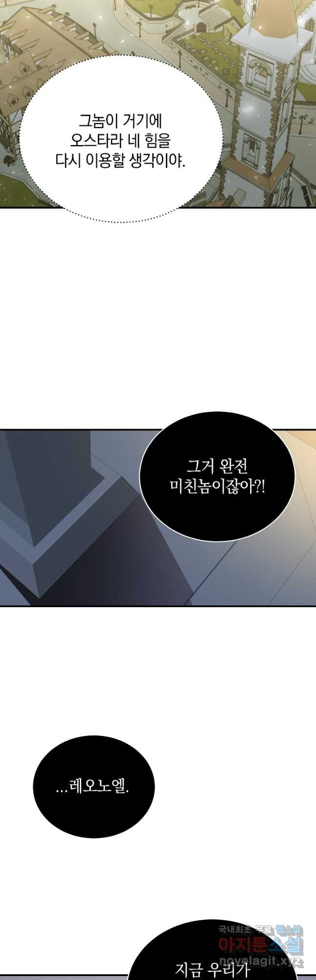 흰 족제비 양에게 죽음을! 49화 - 웹툰 이미지 19