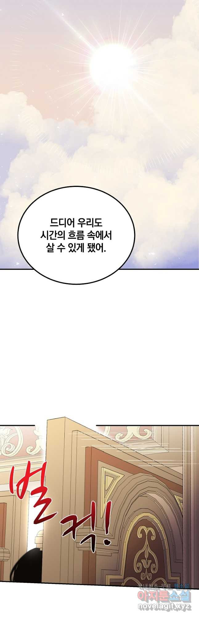 흰 족제비 양에게 죽음을! 49화 - 웹툰 이미지 32