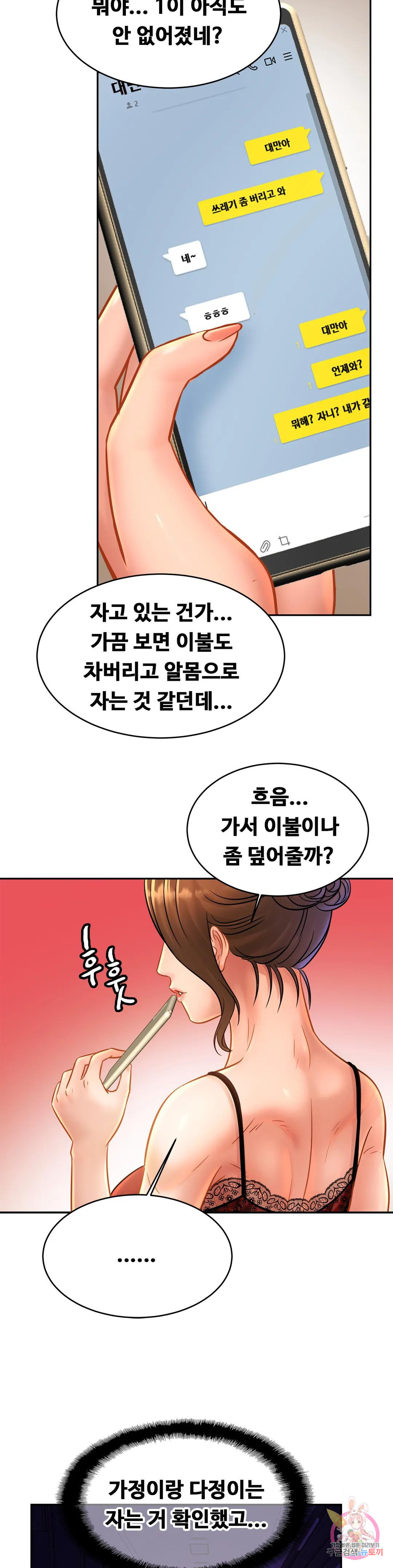 친밀한 가족 32화 - 웹툰 이미지 25