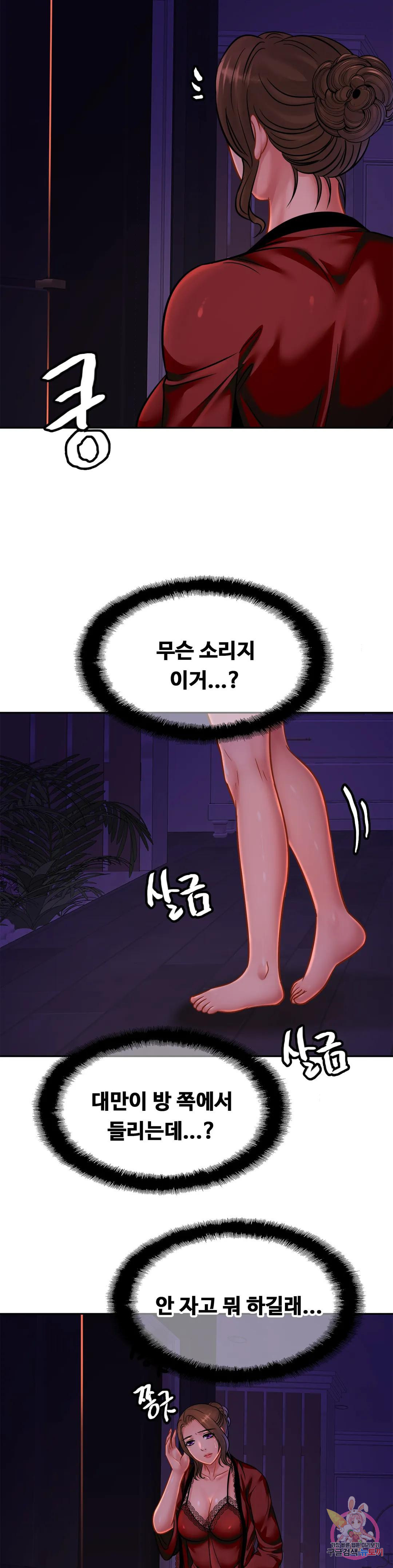 친밀한 가족 32화 - 웹툰 이미지 27