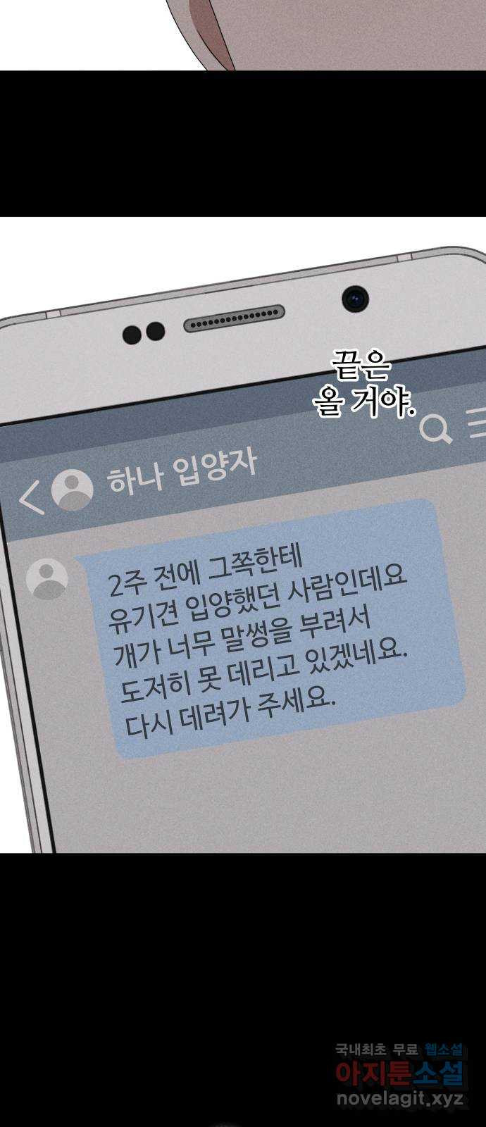 개를 낳았다 시즌2 125화 - 웹툰 이미지 16